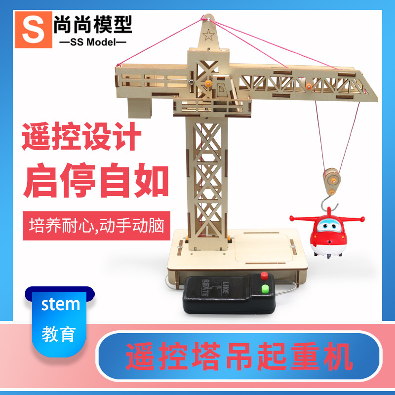 科技小制作塔吊起重机小学生手工小发明拼装模型diy科学实验材料