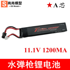 水弹锂电池 11.1V 1200MA锂电池 托芯高品质AK玩具改装配件