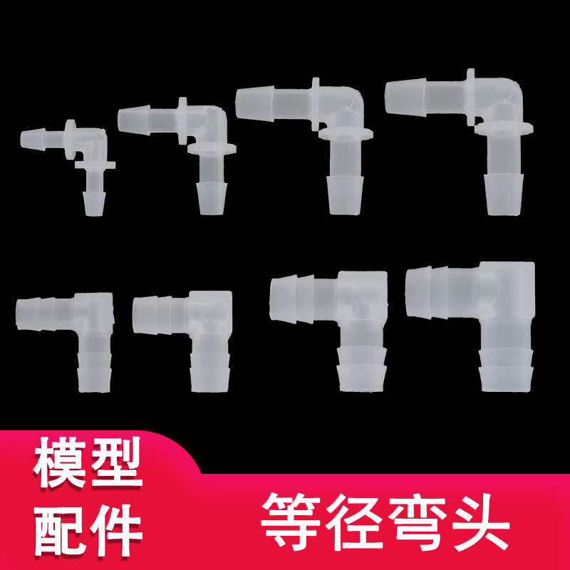 90度弯角转接头 L型等径弯头 水管接头 六种型号 多型号水管接头