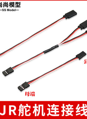 舵机延长线公母15/20/30CM一拖二Y线 30芯连接分接线RC遥控模型车