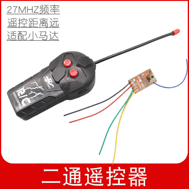 云电2.4g通道30米远距离遥控器