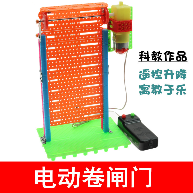 遥控卷闸门DIY电动卷帘门玩具模型科技小制作学生科学实验升降门