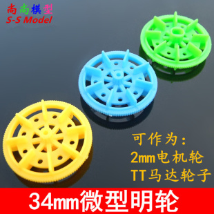 34112A明轮桨 模型船桨 仿古动力船制作玩具轮船配件 科技材料