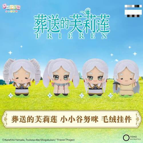 眼镜厂 葬送的芙莉莲 小小谷努咪毛绒书包挂件 11CM努努体娃娃