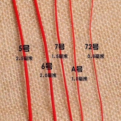 无弹力7号红绳耐磨加密72号玉线手工编织红线手绳项链手链diy材料