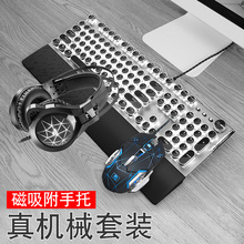 电脑笔记本吃鸡键鼠套件外设cf 青轴黑轴茶轴电竞游戏办公家用有线台式 新盟蒸汽朋克机械键盘鼠标耳机三件套装