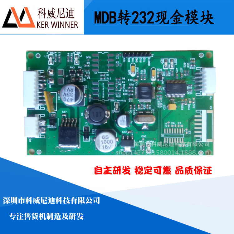 MDB转RS232支付控制板纸显示屏/LCD液晶屏