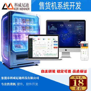 自动售货机管理系统开发 控制板+小程序定制 软硬件一体配套