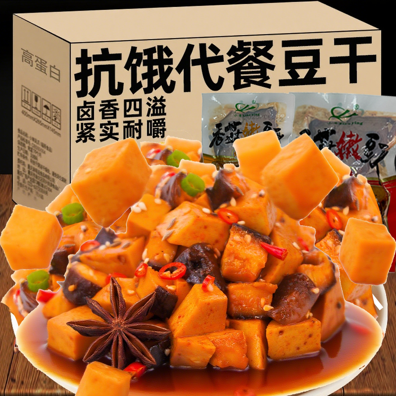 香菇豆干即食办公室休闲小吃解馋卤豆腐干零食抗饿代餐豆干批发