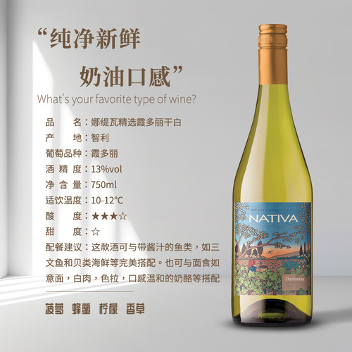 NATIVA娜缇瓦精选霞多丽干白葡萄酒 一次性下单满2瓶赠送冰袋一个
