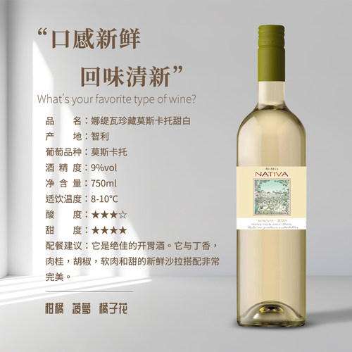 NATIVA娜缇瓦珍藏莫斯卡托甜白 一次性下单满2瓶赠送冰袋一个