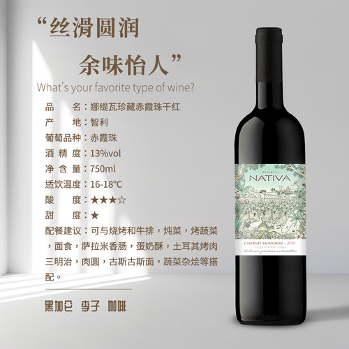 NATIVA娜缇瓦珍藏赤霞珠干红葡萄酒 父亲节 感恩特惠