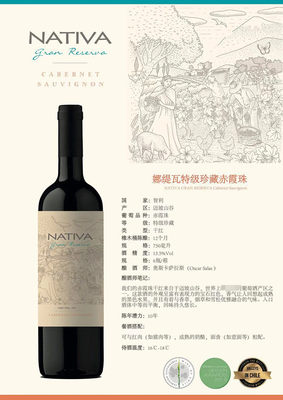 NATIVA娜缇瓦特级珍藏赤霞珠干红葡萄酒智利进口 750ml 单支488元