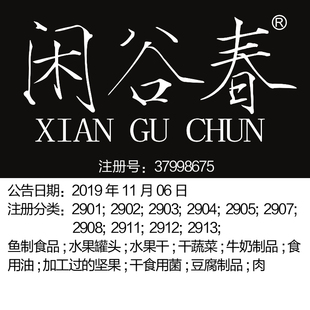 闲谷春 苏州29类商标出售 特产食用燕窝;;油坚果食品商标出售