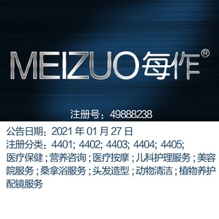 44类精品商标《每作》医疗保健;营养咨询;医疗按摩;上海商标转让