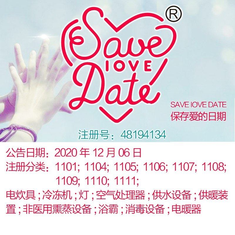 11类《SAVE IOVE DATE 保存爱的日期》浴霸;电暖器;北京商标出售