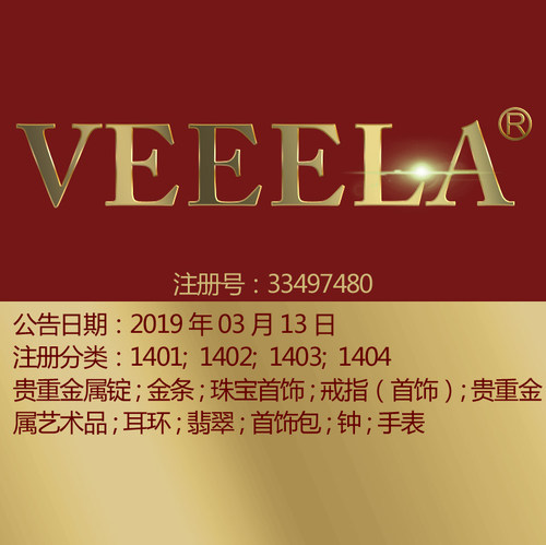 14类【VEEELA】翡翠钟首饰配件珠宝首饰耳环上海品牌商标出售