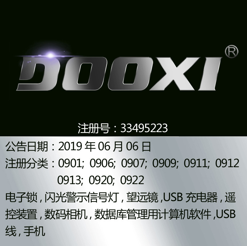 9类《DOOXI》手机配件电子锁数码产品软件眼镜望远镜商标出售