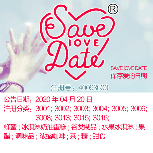 30类《SAVE IOVE DATE 保存爱的日期》宁波甜食奶茶商标出售