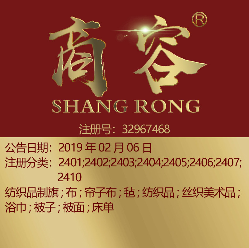 24类《商容》纺织品制旗布帘子布毡丝织美术品浴巾床单商标出售