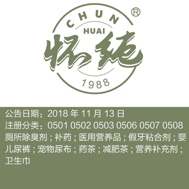 5类《怀纯》补药;医用营养品;保健品药茶;营养补充剂北京商标出售