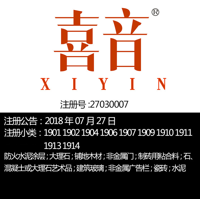 19类【喜音】红双喜水泥涂层建筑玻璃建筑装修材料；上海品牌商标