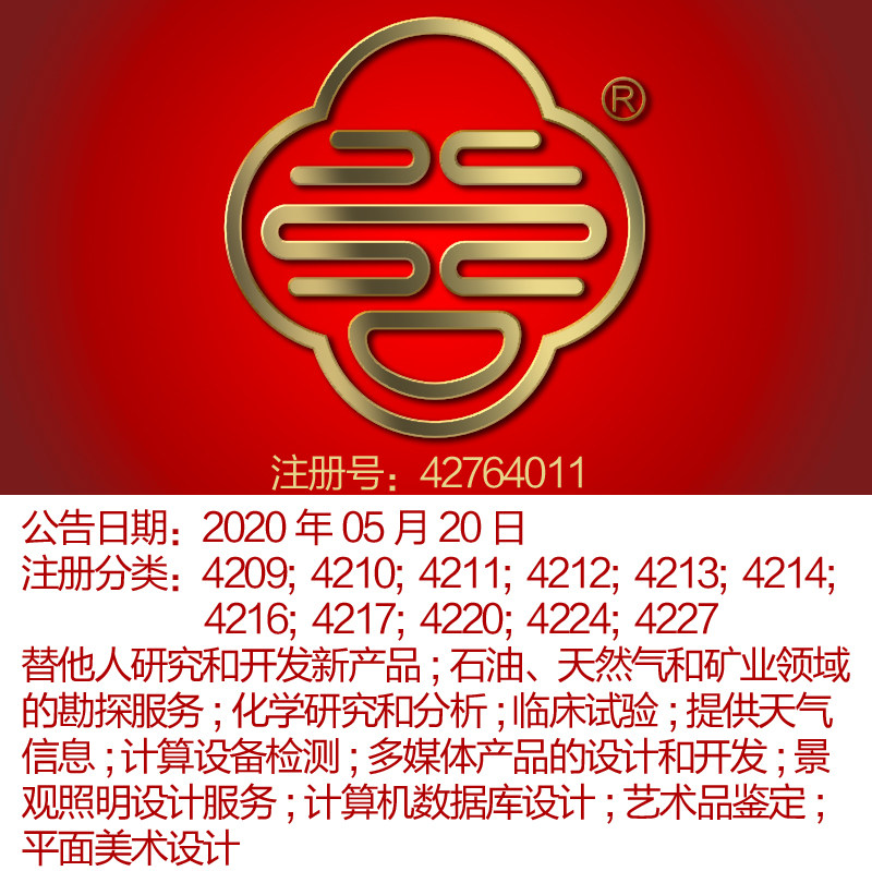 42类图文图形《红双喜》计算机数据库设计;平面美术设计;商标出售