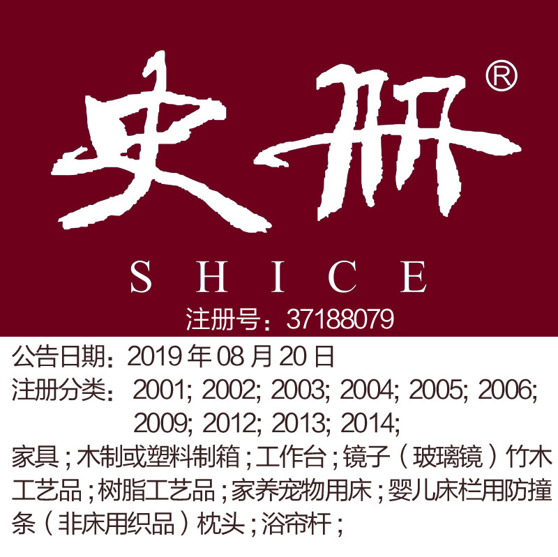东阳20类红木家具商标转让【史册】软垫;画框工艺品家具商标出售