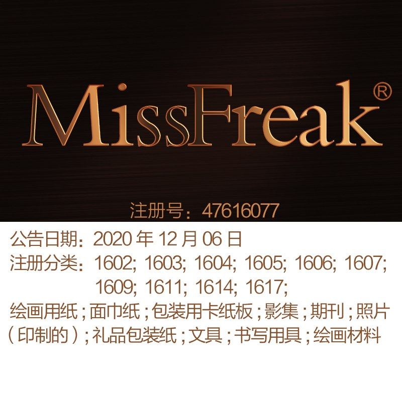 16类《MissFreak 怪女孩》面巾纸;文具; 书写用具;上海商标出售