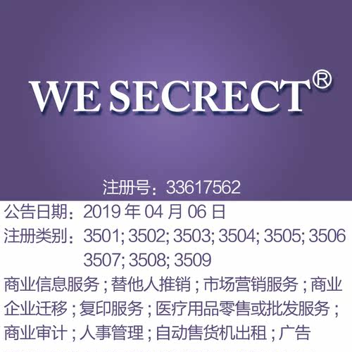 35类《WE SECRECT》广告宣传产品展示;替他人推销人事管理商标转