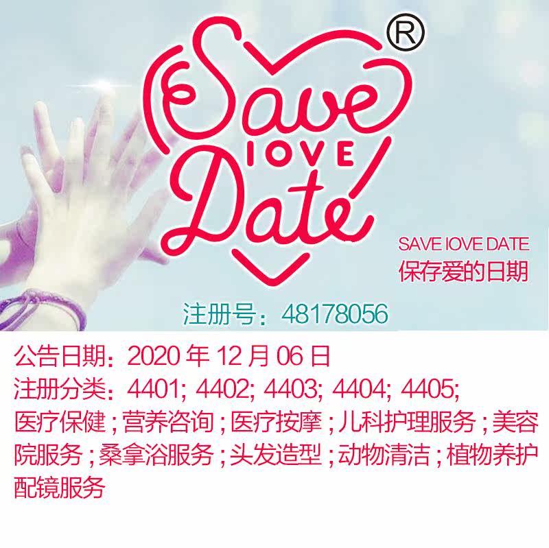 44类《SAVE IOVE DATE 保存爱的日期》美容院服务; 北京商标出售