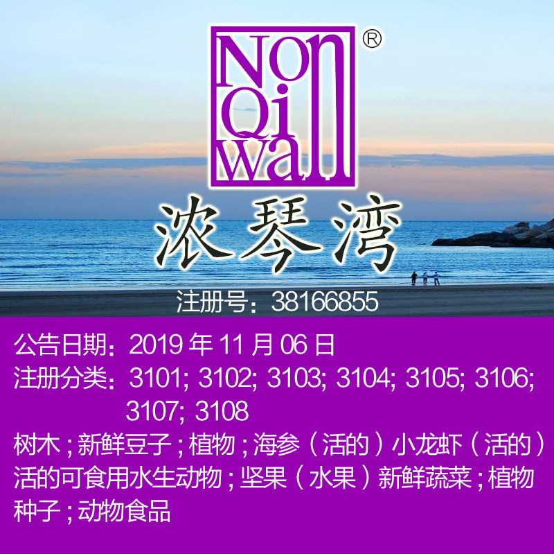 31类《浓琴湾》小龙虾海鲜动物食品木材品牌商标出售