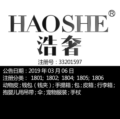 18类《浩奢》箱包皮箱行李箱抱婴儿用吊带伞宠物服装手杖商标出售