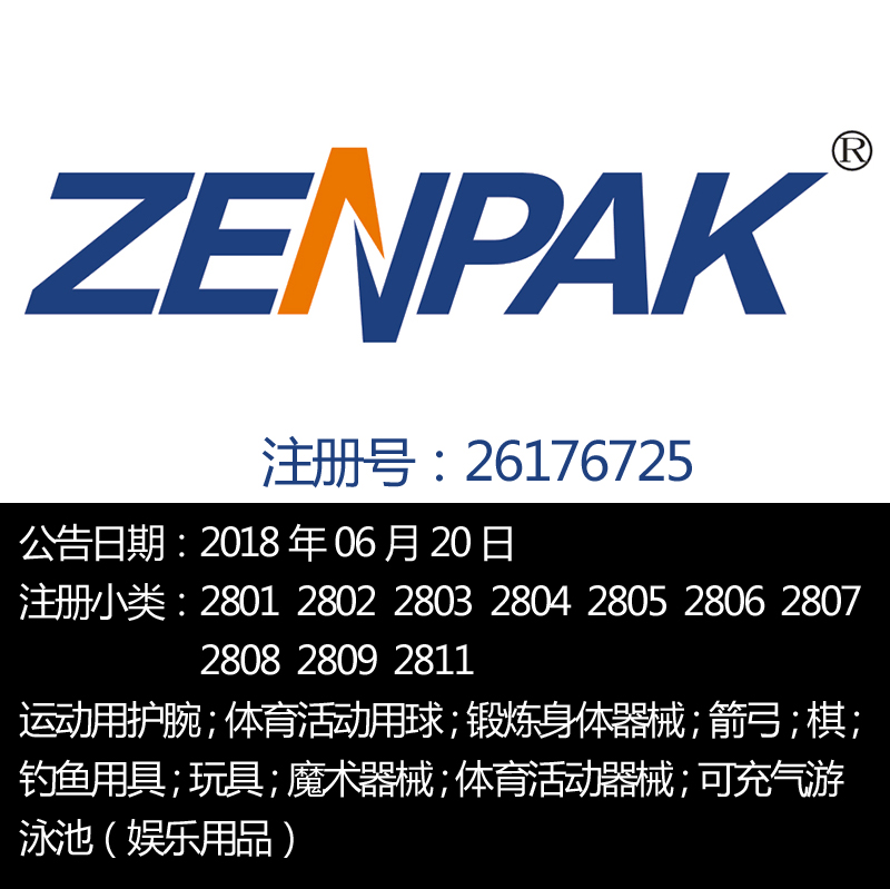 28类《ZENPAK》正霸运动器具;体育器具玩具;钓鱼用具品牌商标出售