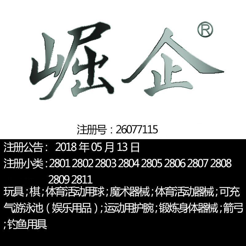 温州28类《崛企》体育器具室内户外玩具钓鱼用具品牌商标出售