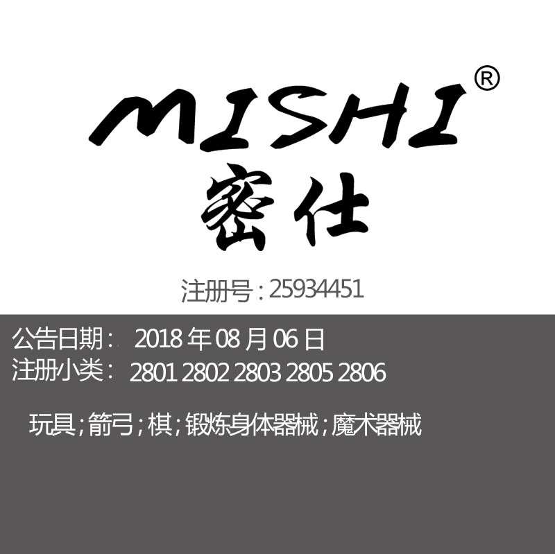 广州28类《密仕》玩具体育器具健身器械品牌商标出售