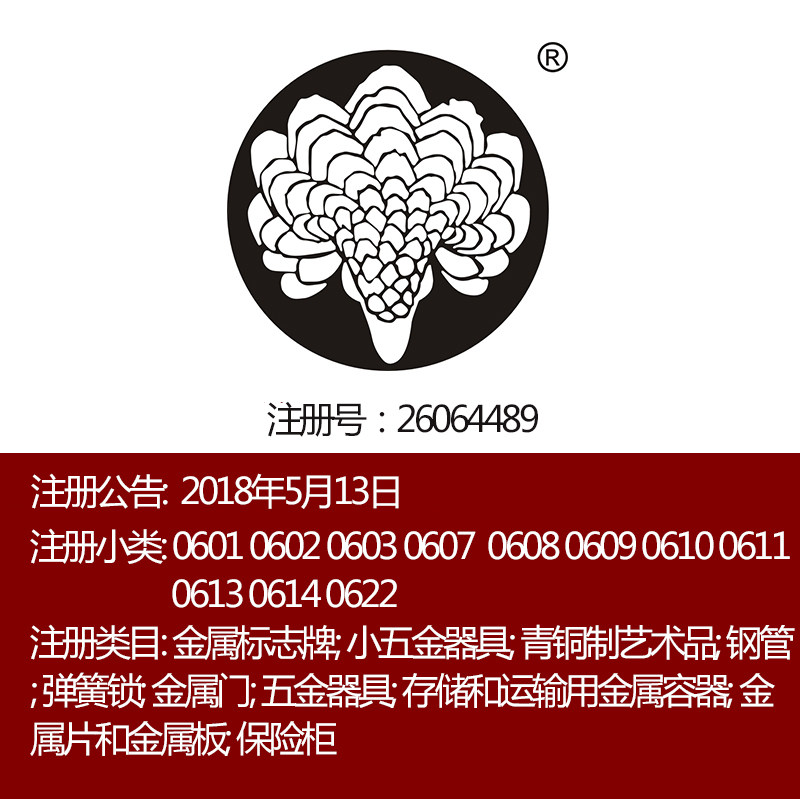 6类动物图形《穿山甲》金属门五金器具钢管北京品牌商标转让出售