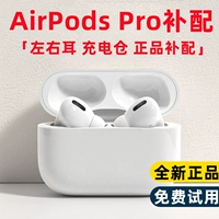 Применимо к синглу Apple Airpodspro с зарядной складской коробкой, левым ухом, левым ухом, тремя поколениями, 3 края для одного уха 2