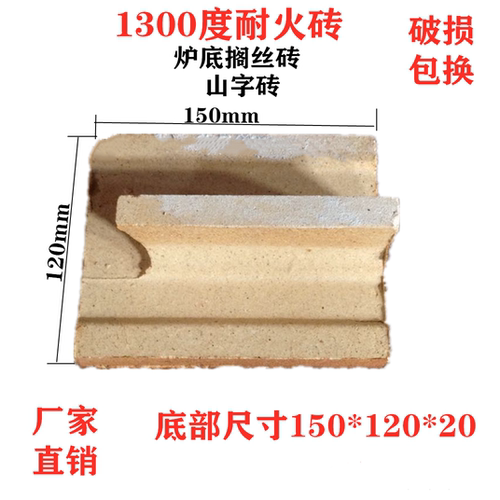 炉底搁丝砖山字砖耐火材料耐火砖，1300度厂家直销原产地高铝材质