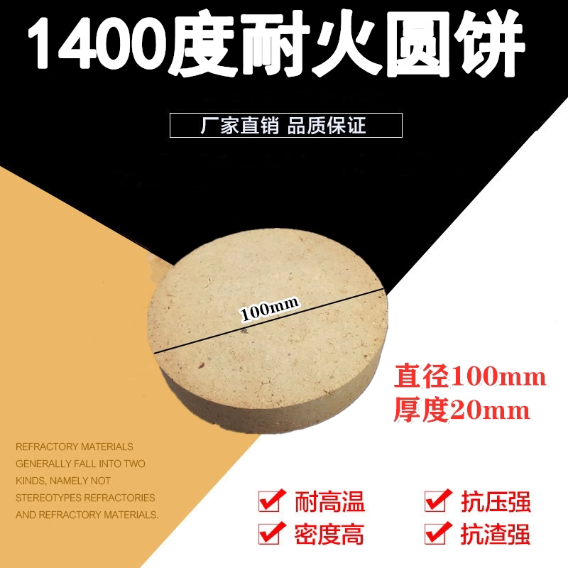 1400度圆饼隔热环保坚固耐火砖
