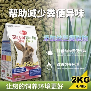 【兔子林】碧甜 全价成兔粮 提摩西草多维 健康配方小宠兔粮2kg装