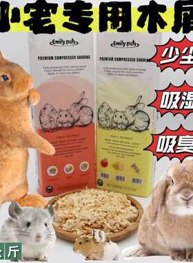 【兔子林】天然桦木绒木屑荷兰猪