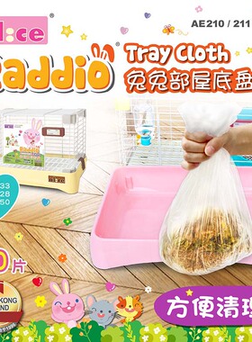 兔子林-ALICE兔兔部屋底盘膜 兔笼清理垃圾袋（ 三个规格）