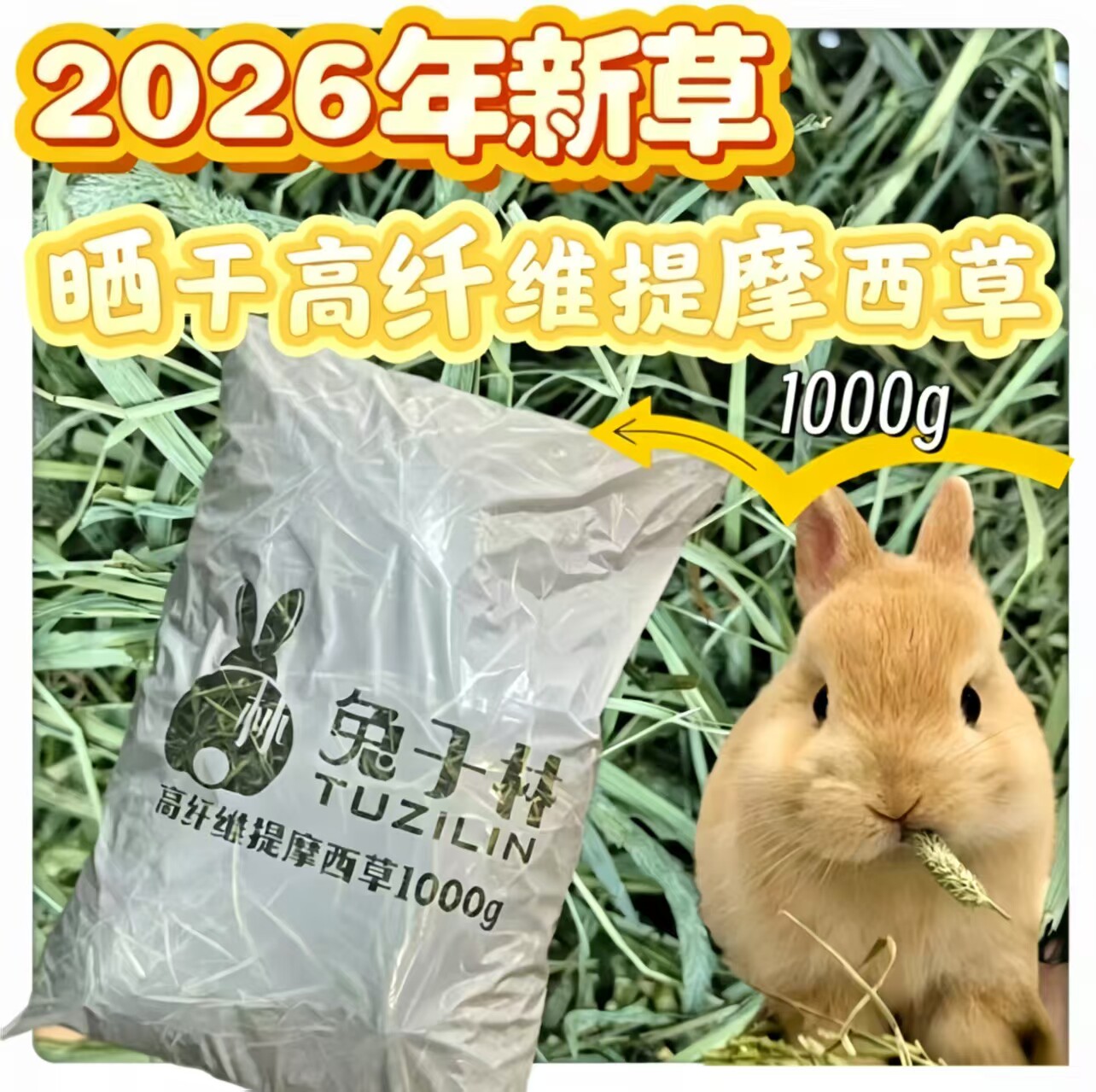 【兔子林】2026提草鲜绿1000g嫩