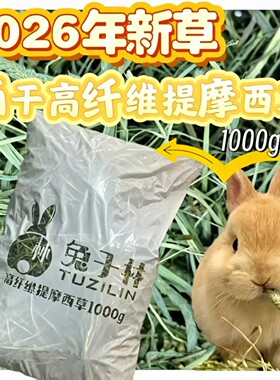 【兔子林】2026提草鲜绿1000g嫩