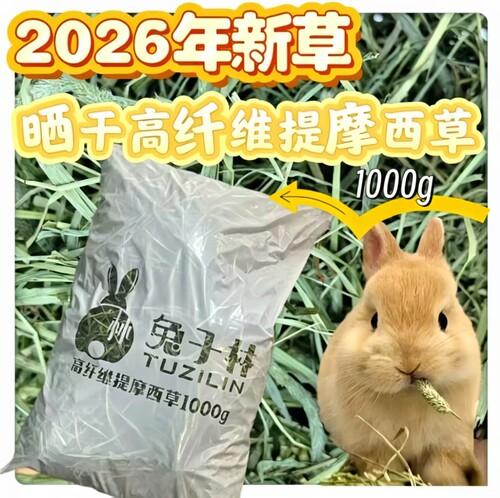 【兔子林】2026提草鲜绿1000g嫩