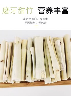 兔子林--兔子龙猫超爱磨牙效果佳 高纤维磨牙咬木枝甜竹小宠专用