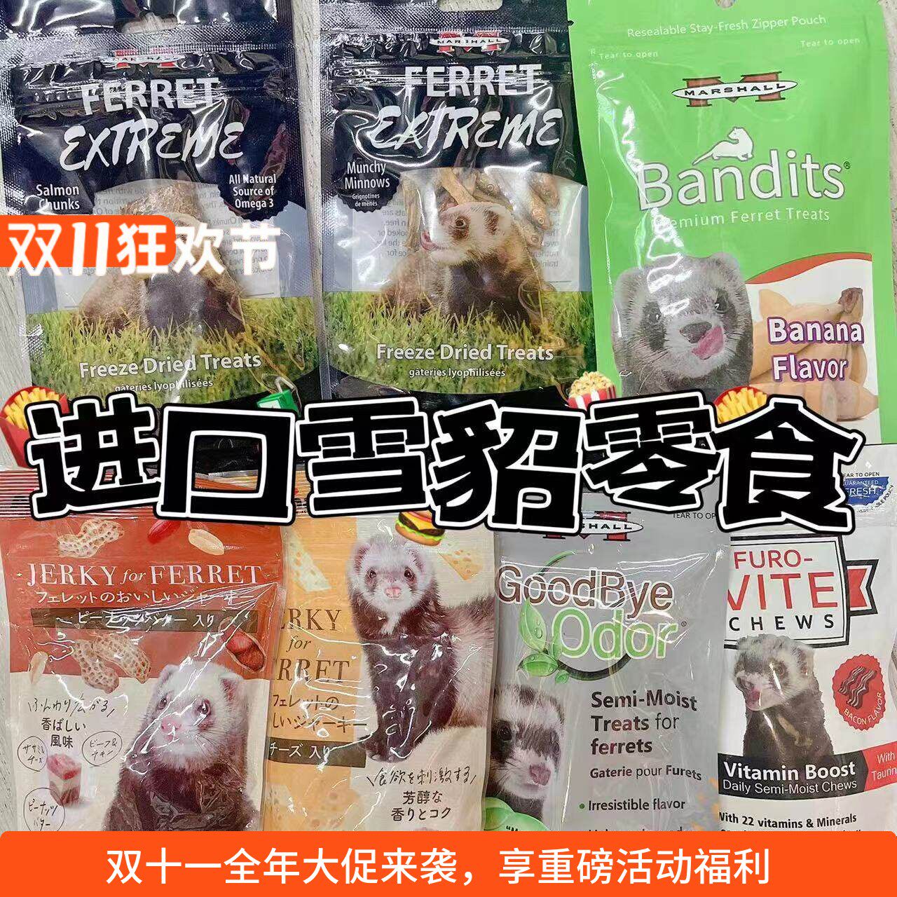 兔子林-玛雪儿雪貂零食宠物貂用品美国进口培养感情增进 食欲