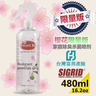 兔子林 兔子龙猫狗消毒除臭剂 480ml 碧甜宠物樱花祛味消毒液