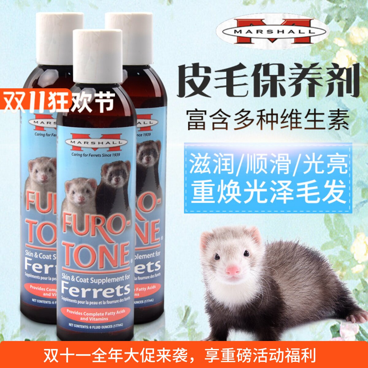 兔子林-美国原装进口玛雪儿雪貂皮毛保养剂宠物貂美毛亮毛包邮